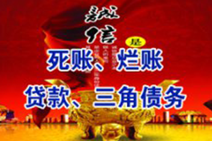 仙居收账公司:私人借款逾期未还如何应对