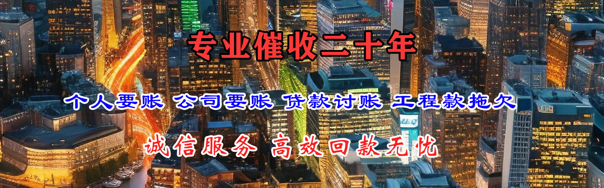 仙居收账公司